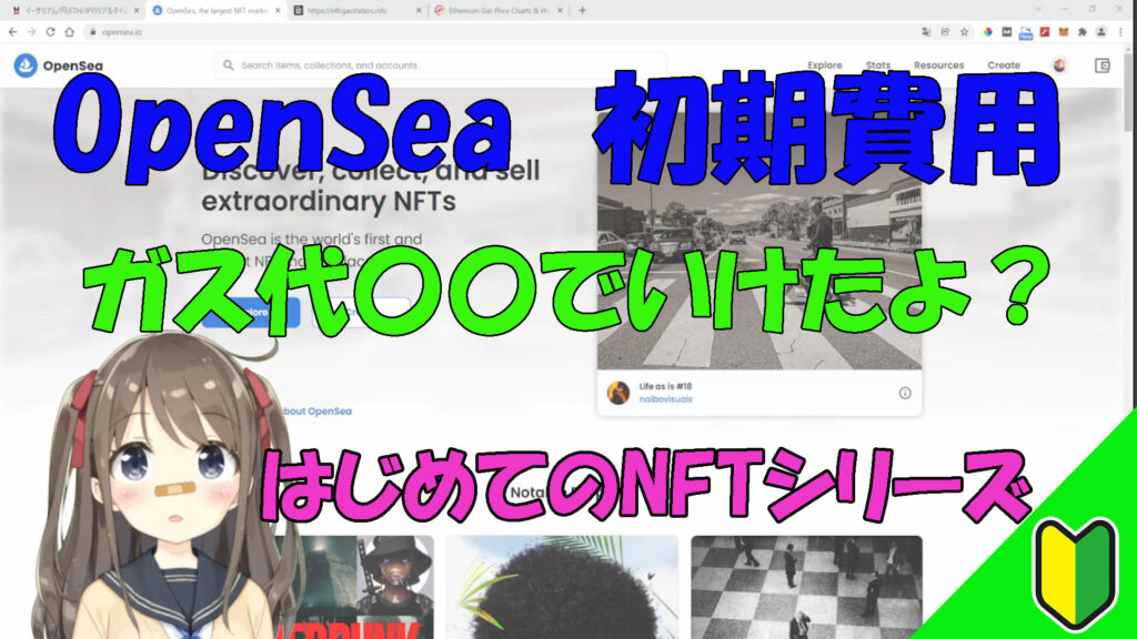 Opensea　使い方