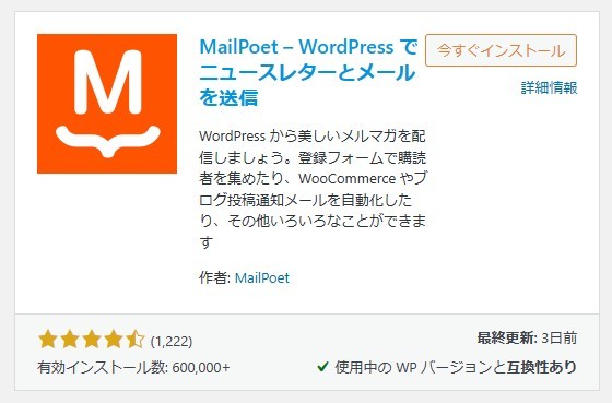 mailpoet３