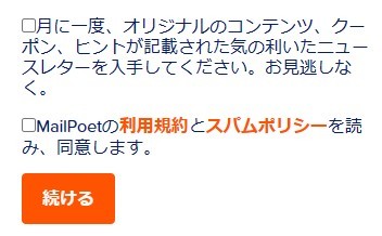 mailpoet３