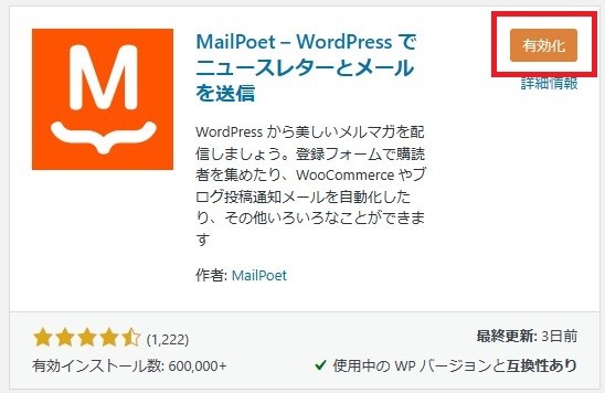 mailpoet３