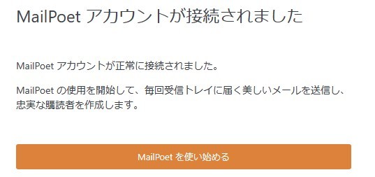 mailpoet３