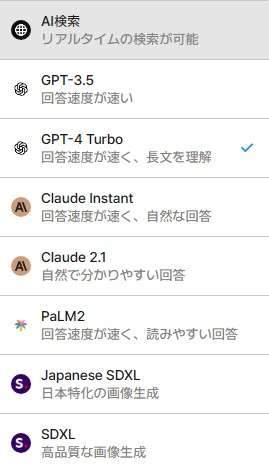 【最新】ChatGPT４を無料で使う方法　追加