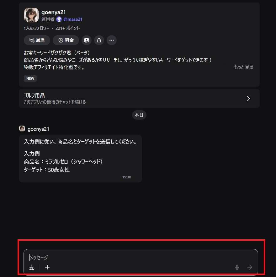 【稼げる!?】お宝キーワードざくざく君ベータ
