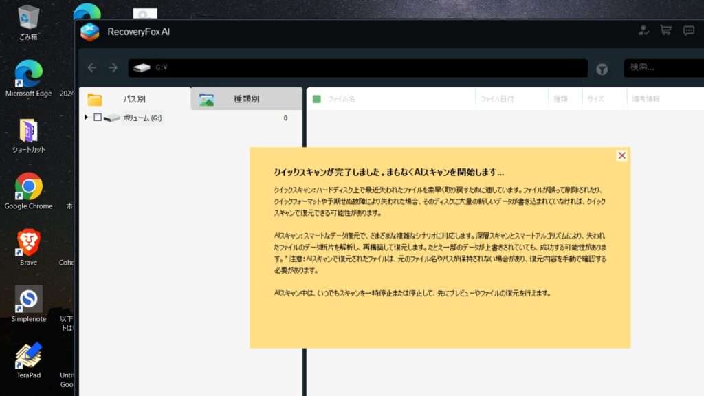 RecoveryFox AI　ファイル復元ソフト
