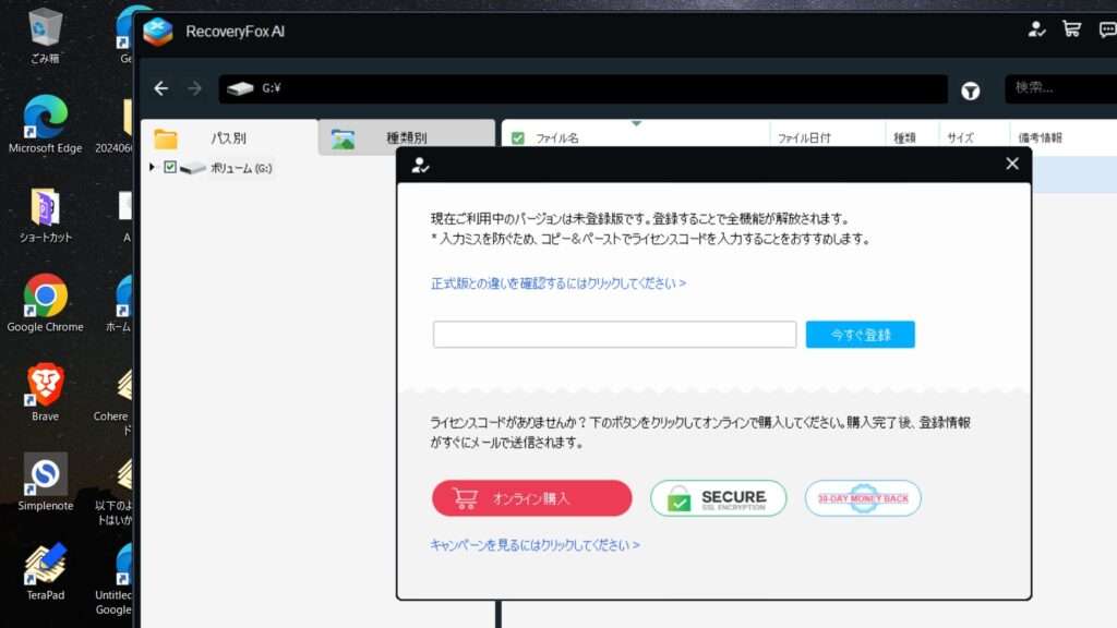 RecoveryFox AI　ファイル復元ソフト