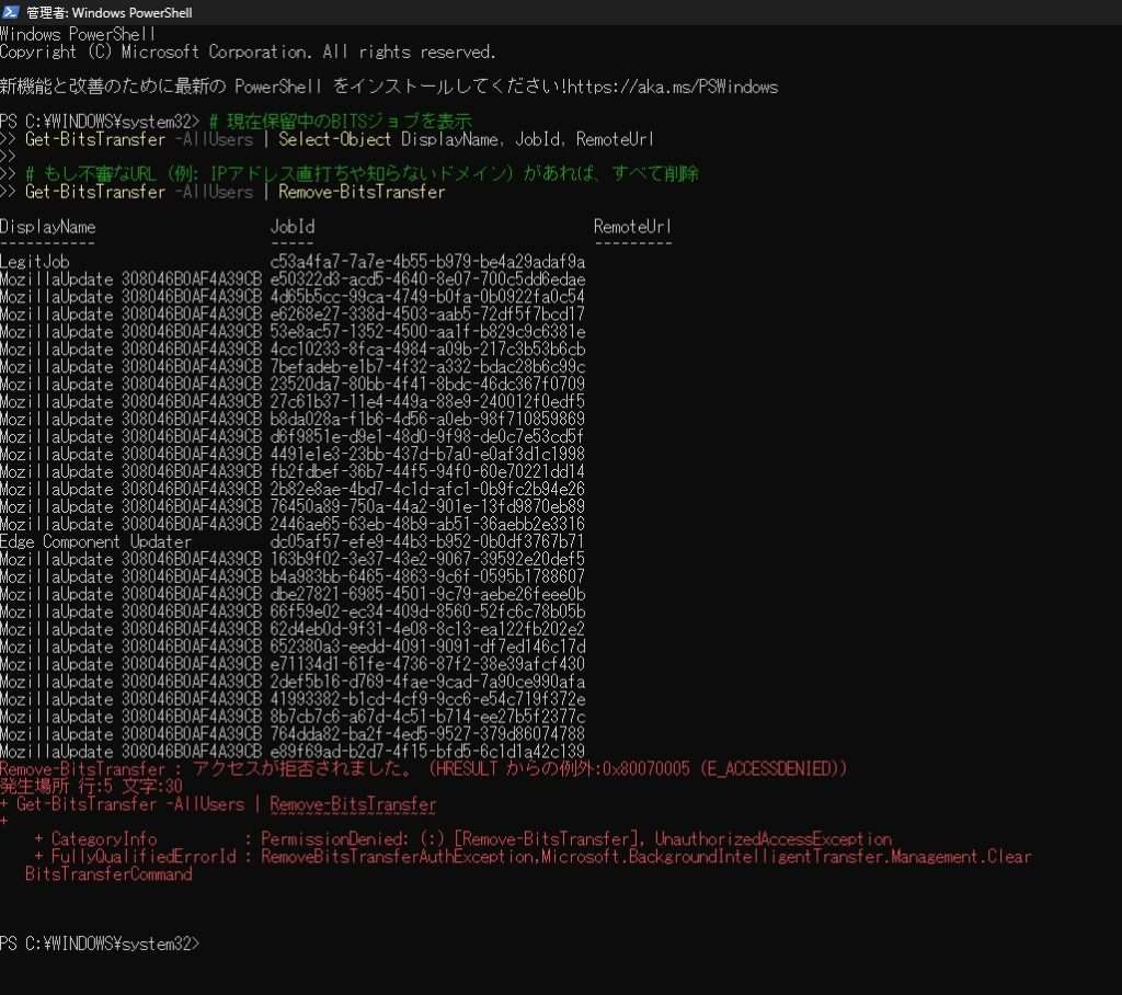 トロイの木馬が削除できない