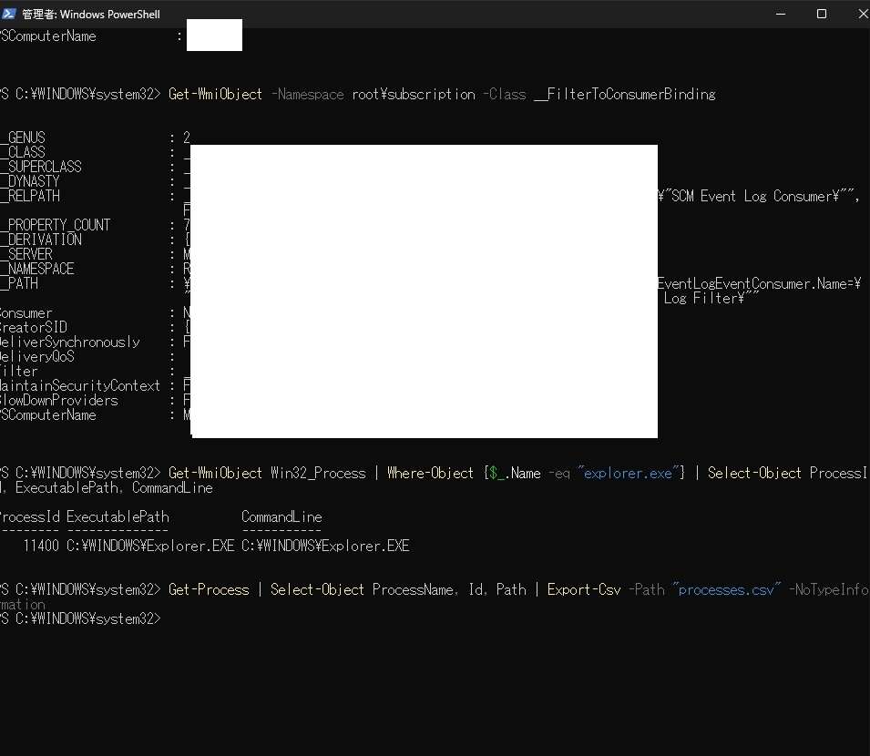 トロイの木馬が削除できない