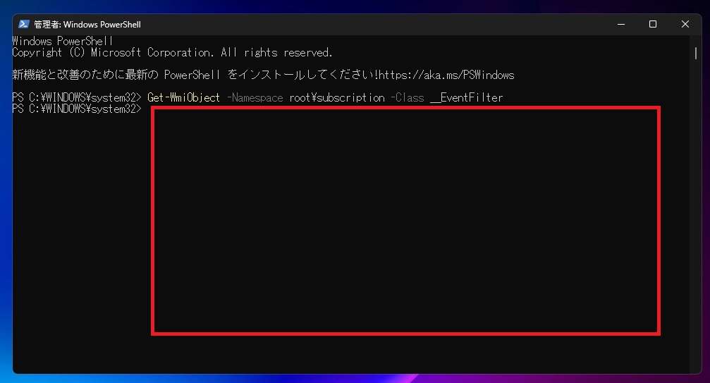 トロイの木馬が削除できない