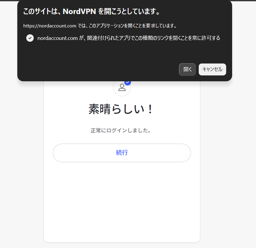 NordVPN　裏ワザ