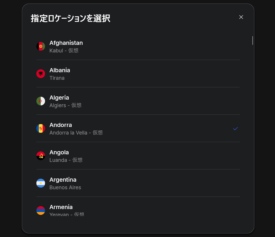 NordVPN　裏ワザ