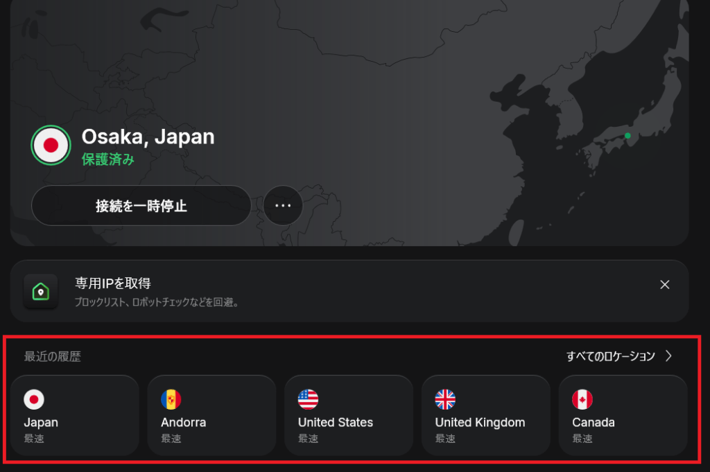 NordVPN　裏ワザ