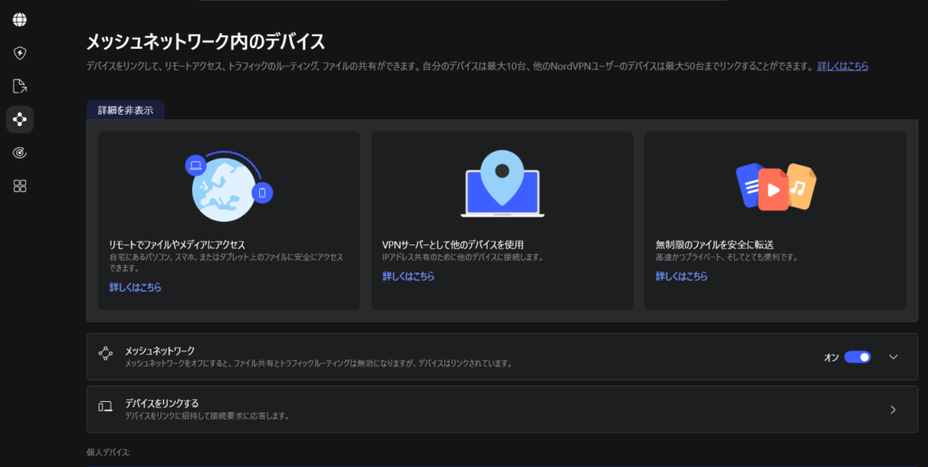 NordVPN　裏ワザ